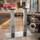 Подстолье для обеденного и письменного стола Русмаркет двойное 72 см сталь цвет серебристый
