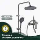 Душевая стойка Splenka S50.24.09 S50.24.09 3 режимная цвет графит