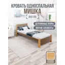Кровать Solarius Мишка сплошное основание 90 x 80 x 200 см дерево цвет коричневый;лакированный