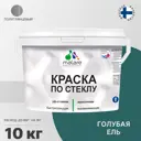 Краска по стеклу и керамике моющаяся Malare Professional без запаха быстросохнущая полуглянцевая цвет голубая ель 10 кг