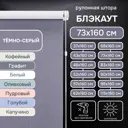Рулонная штора Эскар блэкаут Kauffort 73x160 см цвет темно-серый