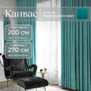 Комплект штор Юмарт Канвас Юмарт 200270100 на шторной ленте 270x200 см цвет синий