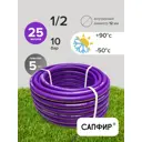 Шланг Polyagro Сапфир 7559425 d 12.5 мм 25 м ТЭП
