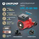 Циркуляционный насос Unipump 93873 25/8 180 чугун с гайками 1"