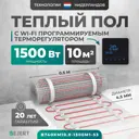 Нагревательный мат для теплого пола Bejert B740KM10.0-1500M1-53 10 м² 1500 Вт с черным Wi-Fi сенсорным программируемым терморегулятором