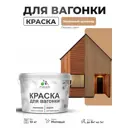 Краска фасадная для дерева Malare Wood антисептическая быстросохнущая матовая цвет молочный шоколад 10 кг