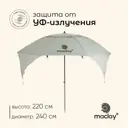 Зонт-трансформер Maclay 10139747 240x240 см h 220 см круг бежевый