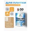 Лак для плитки и кафеля тонирующий Malare Series W моющийся матовый лазурь 0.9 кг