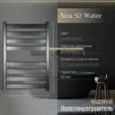 Полотенцесушитель водяной лесенка Primoclima Nox 50 800x500 см нижняя подводка нержавеющая сталь цвет графит