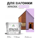 Краска фасадная для дерева Malare Wood антисептическая быстросохнущая матовая цвет горная лаванда 10 кг