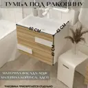 Тумба под раковину напольная Marka one У69532 59см цвет светло-коричневый