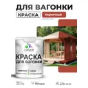 Краска фасадная для дерева Malare Wood антисептическая быстросохнущая матовая цвет кирпичный 2 кг