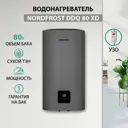 Накопительный водонагреватель электрический 80 л Nordfrost DDQ 80 XD 2 кВт эмалированная сталь сухой ТЭН