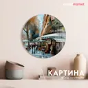 Картина Postermarket Картина стекло AGT 40-12/d40 4630124110161 40x40 см