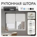Рулонная штора блэкаут Унистайл URSBLBEL062210 62x210 см, цвет белый