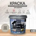 Краска VERES VR-011 цвет коричневый 2.7 л