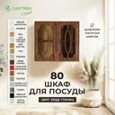 Навесной шкаф для посуды Santrek со стеклом 80x70x30 см МДФ цвет кедр