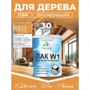 Лак для дерева тонирующий Malare Series W высокопрочный без запаха матовый сосна 1.8 кг
