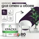 Краска для стен Malare Professional без запаха матовая цвет черничные ночи 9л