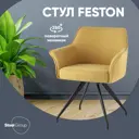 Кухонный стул Стул груп Feston вращающийся 43x78x57 см шенилл цвет желтый
