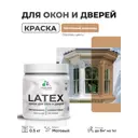 Краска для окон и дверей Malare Latex антисептическая быстросохнущая без запаха матовая цвет молочный шоколад 0.5 кг