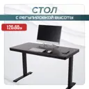 Игровой компьютерный стол Luxalto 17027 120x126x60 см МДФ цвет черный, венге