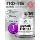 Эмаль универсальная Malare Professional ПФ-115 антикоррозионная цвет RAL 7035 светло-серый глянцевая 1 кг