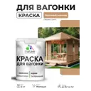 Краска фасадная для дерева Malare Wood антисептическая быстросохнущая матовая цвет молочный шоколад 2 кг