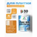 Лак для плитки и кафеля тонирующий Malare Series W моющийся матовый калужница 1.8 кг