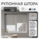 Рулонная штора блэкаут Унистайл URSBLSVS110210 110x210 см, цвет светло-серый