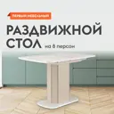 Кухонный стол прямоугольный Первый мебельный Верманд 118x157 см ЛДСП цвет белый/жемчуг
