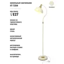 Торшер Artstyle Ht-726w цвет белый