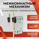 Замок межкомнатный WC 530 B-S Magnet SSG сатинированное золото