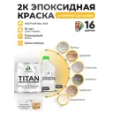 Краска эпоксидная двухкомпонентная Malare Titan высокопрочная глянцевая цвет RAL 1023 желтый 2.5 кг отвердитель 0.3 кг