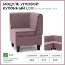 Диван кухонный Норта Lori 56.5 x 77.5 x 56.5 см цвет kvest 045