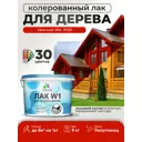 Лак для дерева укрывной Malare Series W высокопрочный без запаха полуглянцевый RAL 3020 красный 9 кг