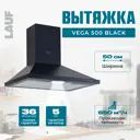 Вытяжка Lauf VEGA 500 BLACK 50 см цвет черный