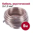 Кабель акустический Dori 2x1.5 мм 5 м цвет прозрачный