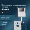 Инсталляция для унитаза AM.PM I012709.0138_7214
