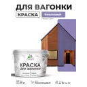 Краска фасадная для дерева Malare Wood антисептическая быстросохнущая полуглянцевая цвет фиалковый 10 кг