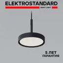 Светильник подвесной светодиодный Elektrostandard 50260 led 1 м² нейтральный белый свет цвет черный