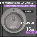 Мойка Flortek Реал 51x51 см глубина чаши 20 см Кварцевый песок цвет серый