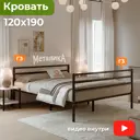 Кровать Домаклево mtlk-bz-2-sp3g-120-190-ch 120 x 82 x 190 см металл цвет черный