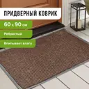 Коврик грязезащитный Laima 602868 60x90 см полиэстер цвет коричневый
