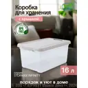 Контейнер для хранения HOBBY LIFE STORMAX INFINITY 16л