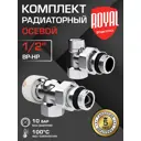 Термостатический набор для радиатора осевой Royal Thermo RATVDO11212CH 1/2" латунь