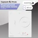 Электрическая настольная плита Zigmund & shtain CI 49.4 W 45 см 4 конфорки цвет белый