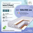 Матрас All'perrino Vicenza Dante Vic125/195/600Dn 125x195x18 см независимый пружинный блок 1.5-спальный