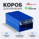 Пластиковый короб Стелла-техник С-2 синий-прозрачный (140x250x100мм)