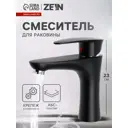 Смеситель для раковины Zein Z3661 однорычажный высота излива 12 см цвет черный